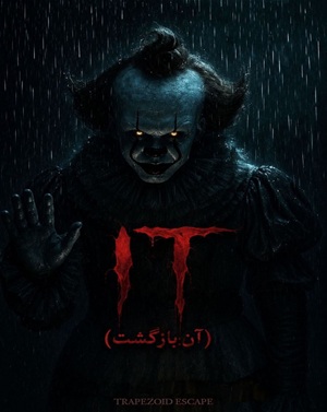 IT(آن:بازگشت)