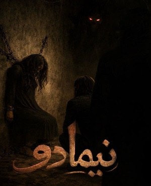 نیما 2